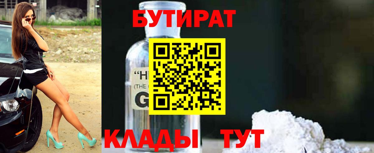 Бутират Butirat  Вход с VPN  Минусинск 