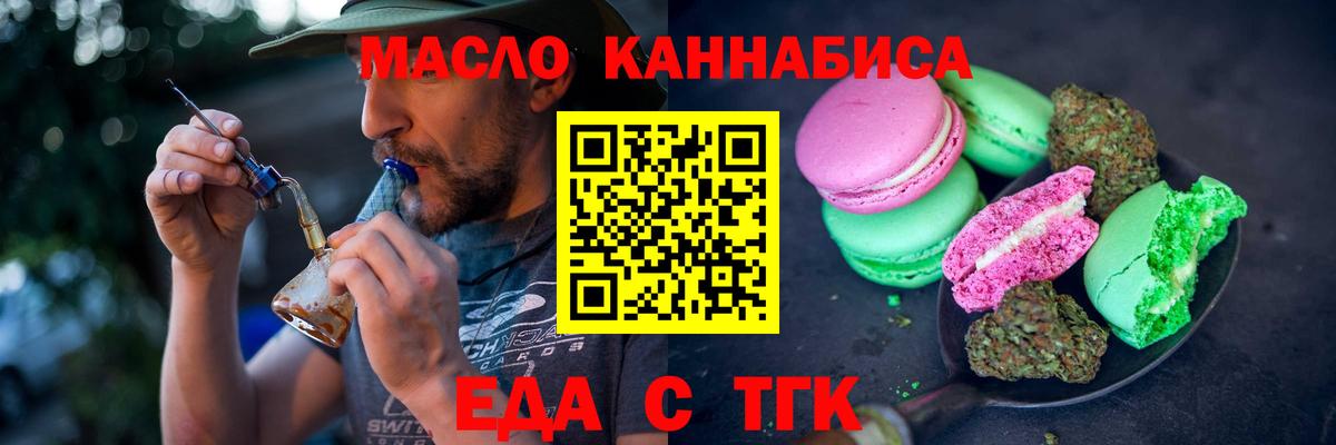Печенье с ТГК конопля Минусинск