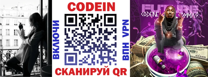 Кодеин Purple Drank мориарти клад Минусинск