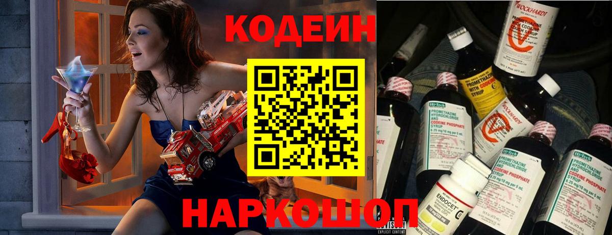 Кодеиновый сироп Lean напиток Lean (лин) Минусинск