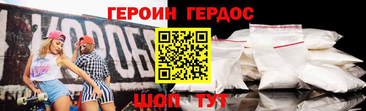 Героин белый  ГЕРОИН  Минусинск  Вход с VPN 