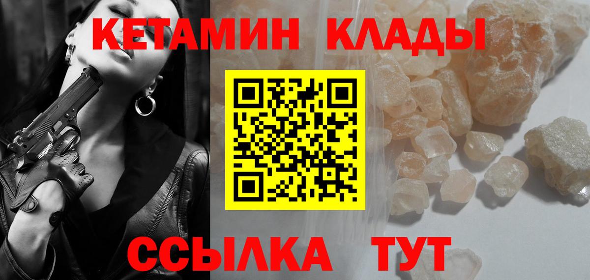 КЕТАМИН VHQ  Кетамин VHQ  Вход с VPN  Минусинск 