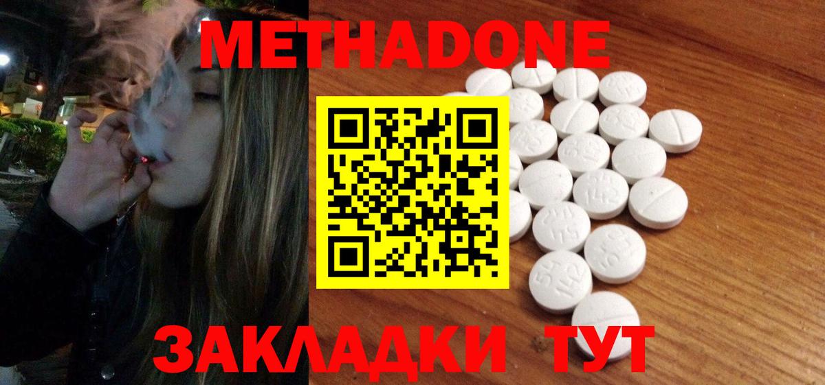 Метадон белоснежный Минусинск