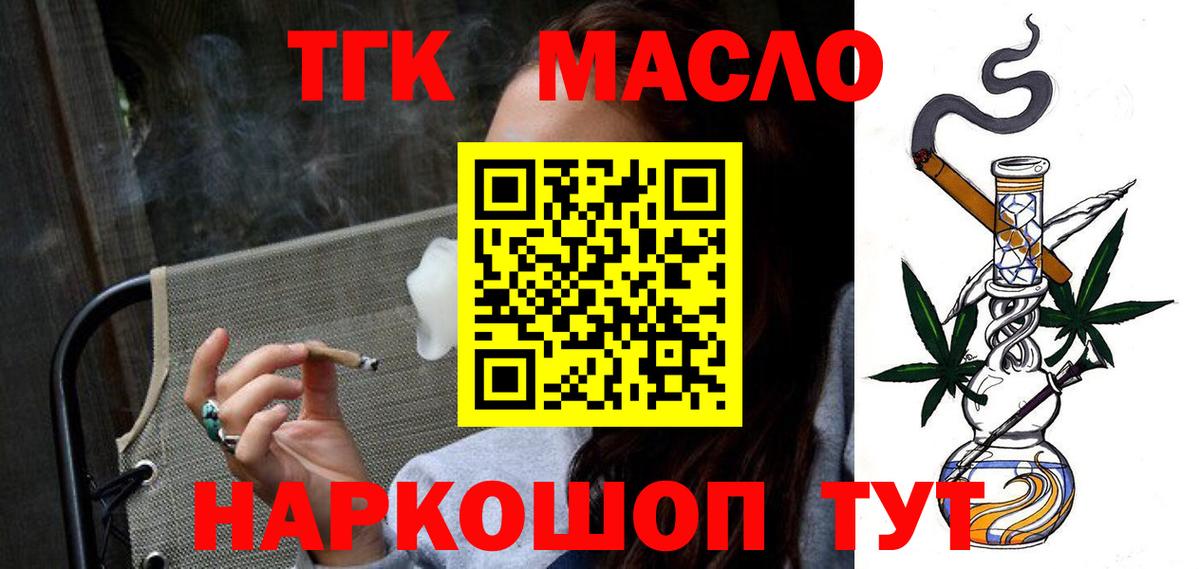 Вейп ТГК Минусинск